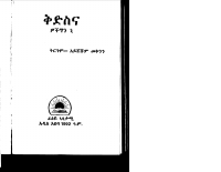 ቅድስና.PDF